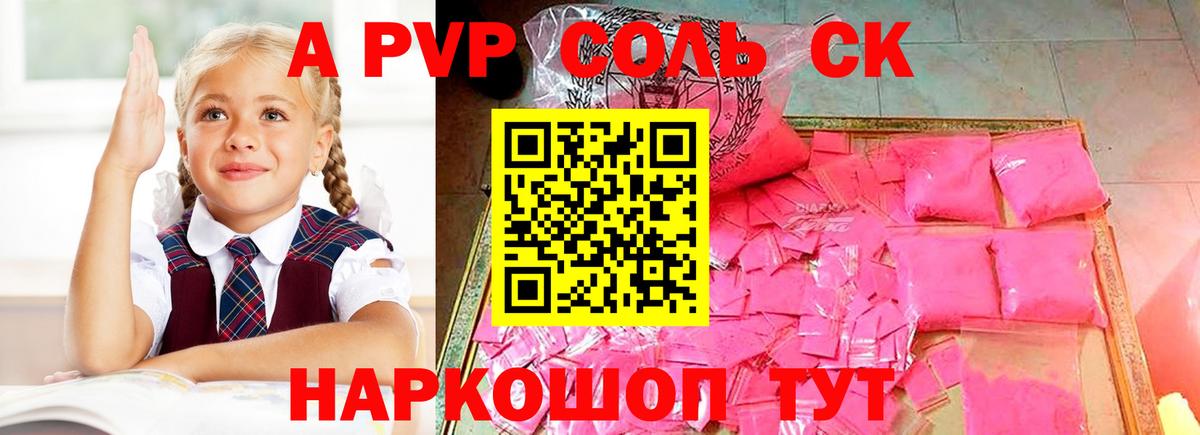 A-PVP  Альфа ПВП Crystall  Вход с VPN  Alfa_PVP Соль  Alfa_PVP крисы CK  Железногорск 