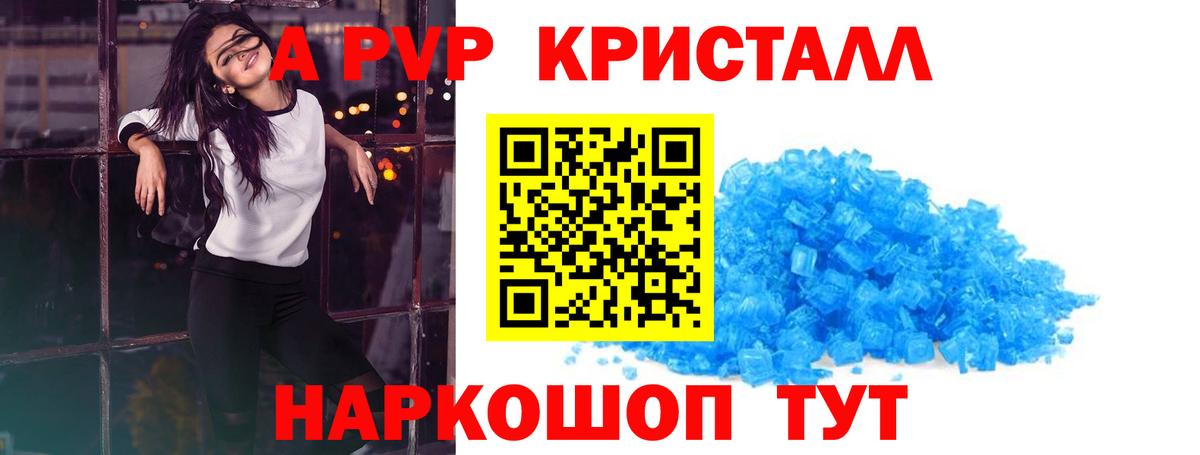 A-PVP кристаллы Железногорск