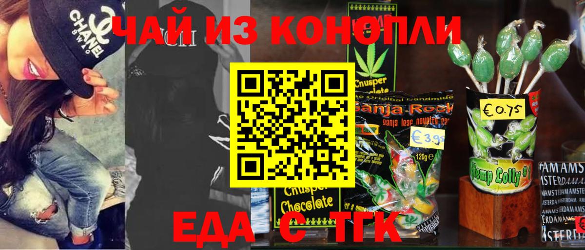 Железногорск  Печенье с ТГК конопля  Вход с VPN 