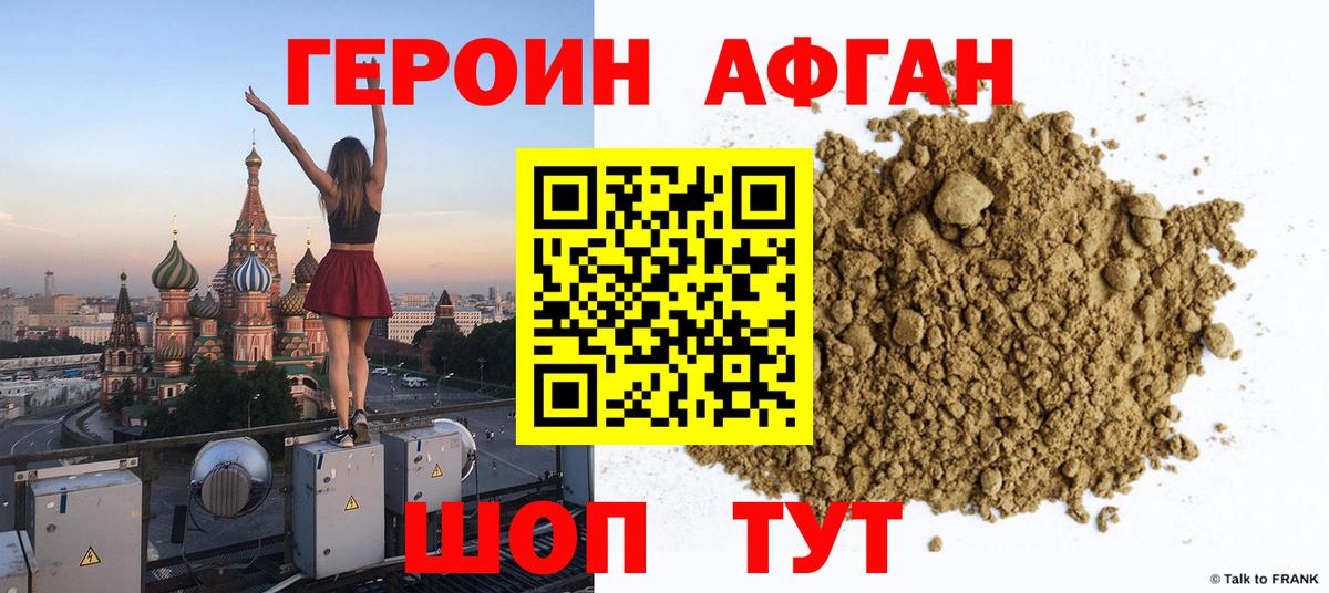 Героин Heroin Железногорск
