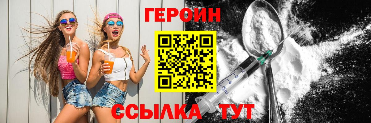 ГЕРОИН  Вход с VPN  Железногорск  ГЕРОИН афганец 