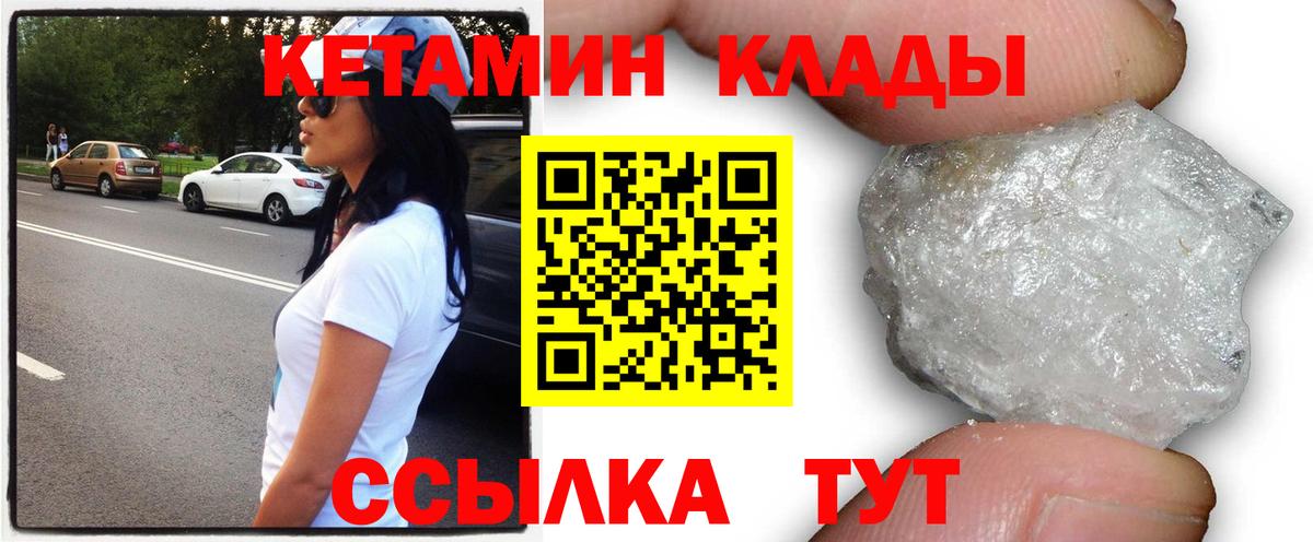 КЕТАМИН VHQ  Вход с VPN  Железногорск 