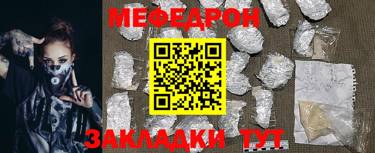 Мефедрон кристаллы  Вход с VPN  Меф  МЕФ  МЯУ-МЯУ mephedrone  Железногорск 
