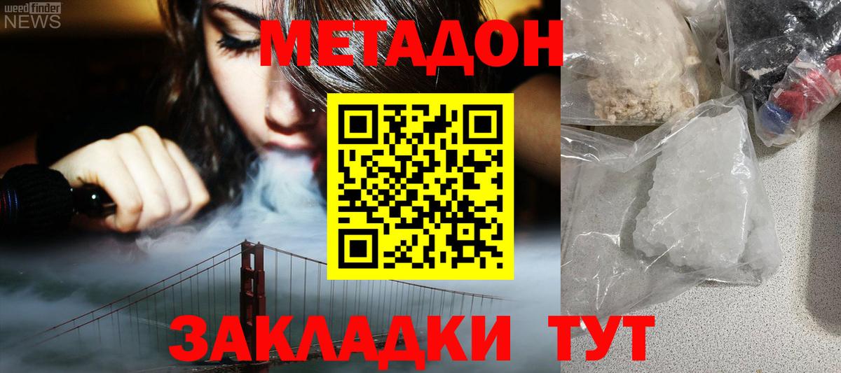 Метадон кристалл  Метадон methadone  Вход с VPN  Железногорск 