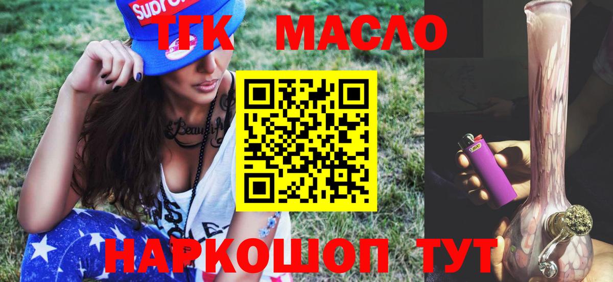 Железногорск  ТГК вейп с тгк  Дистиллят ТГК гашишное масло  Вход с VPN 